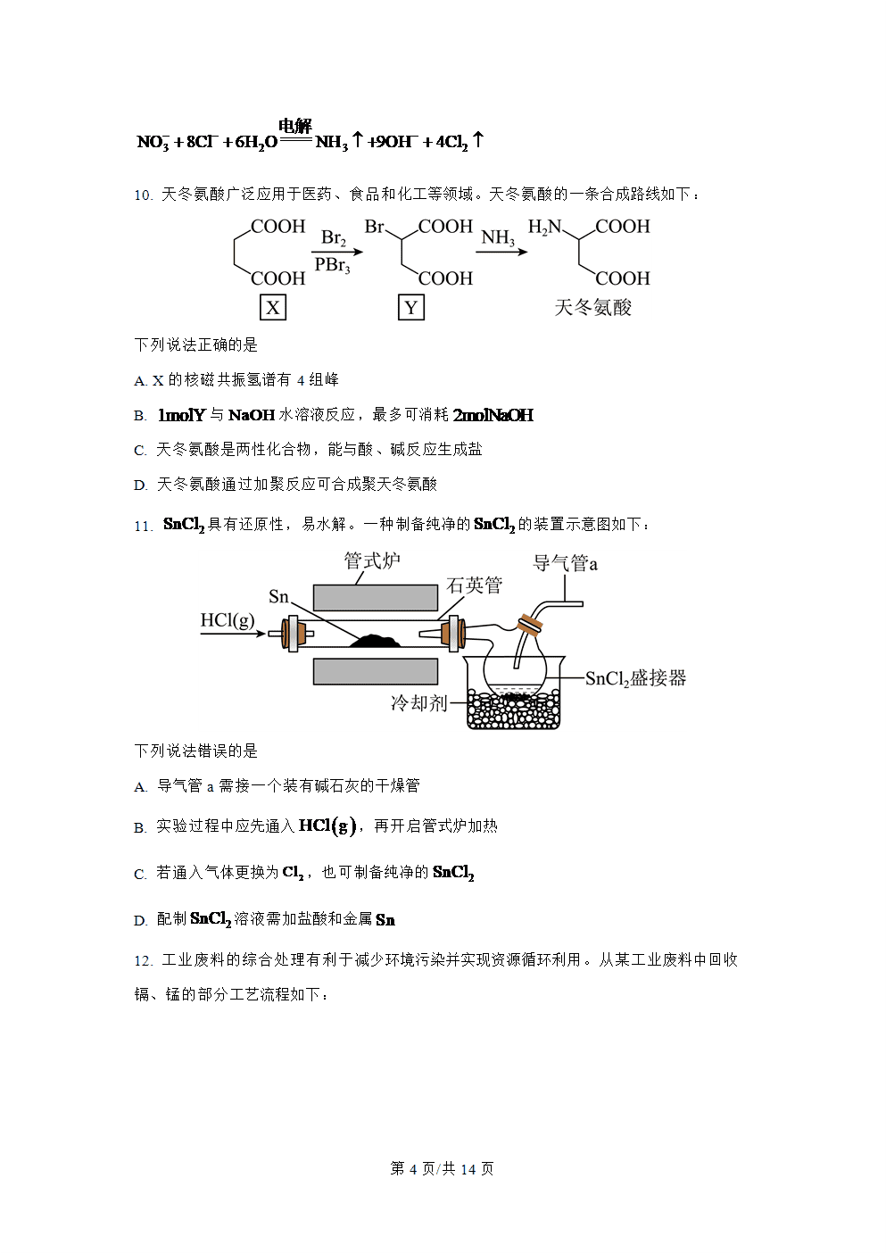 2025年高考化学真题-湖南卷-4