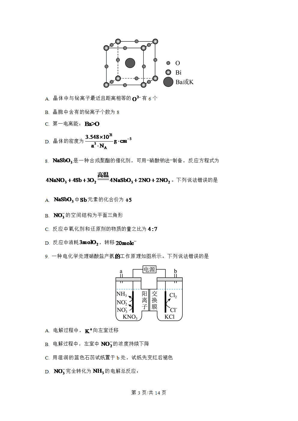 2025年高考化学真题-湖南卷-3