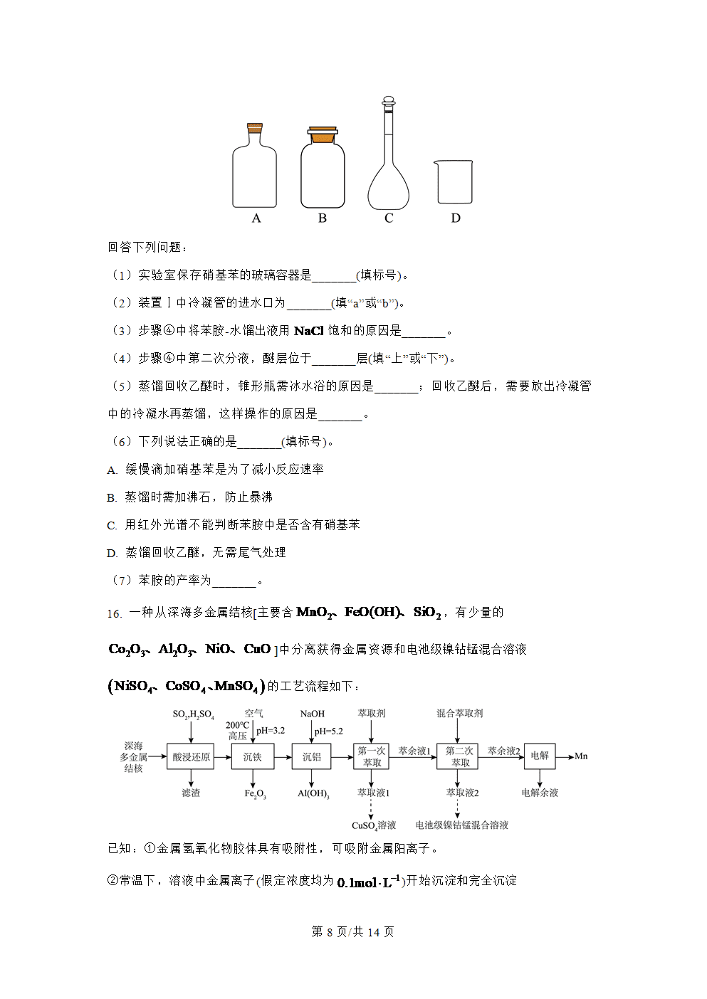 2025年高考化学真题-湖南卷-8