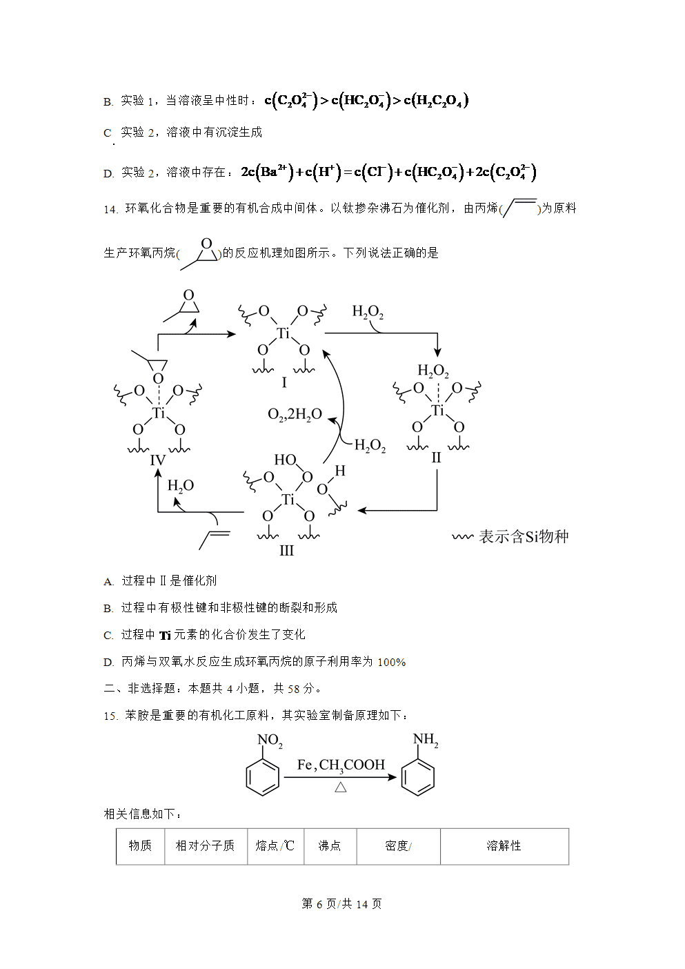 2025年高考化学真题-湖南卷-6