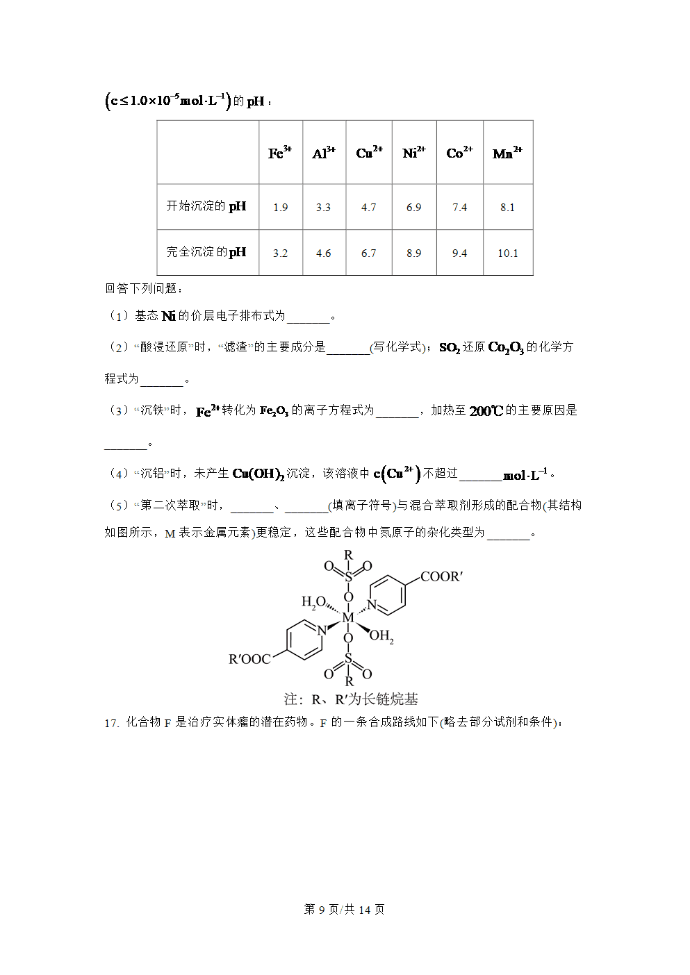 2025年高考化学真题-湖南卷-9