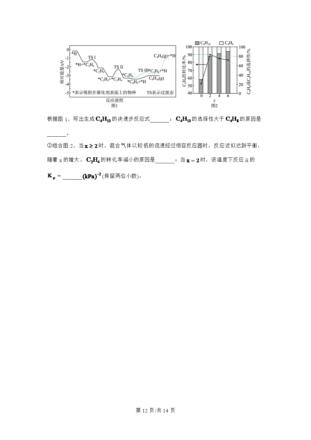 2025年高考化学真题-湖南卷-12