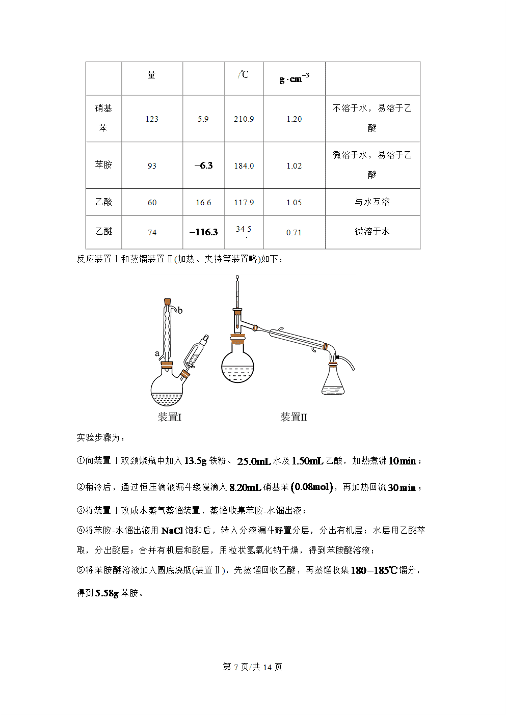 2025年高考化学真题-湖南卷-7