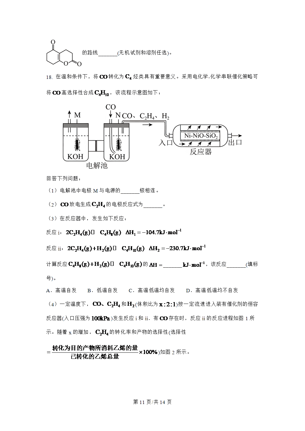 2025年高考化学真题-湖南卷-11
