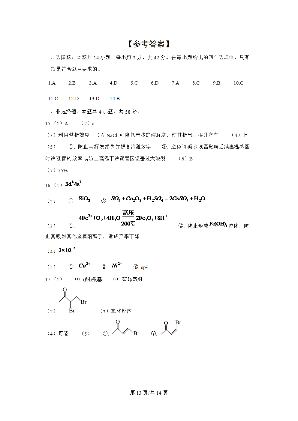 2025年高考化学真题-湖南卷-13