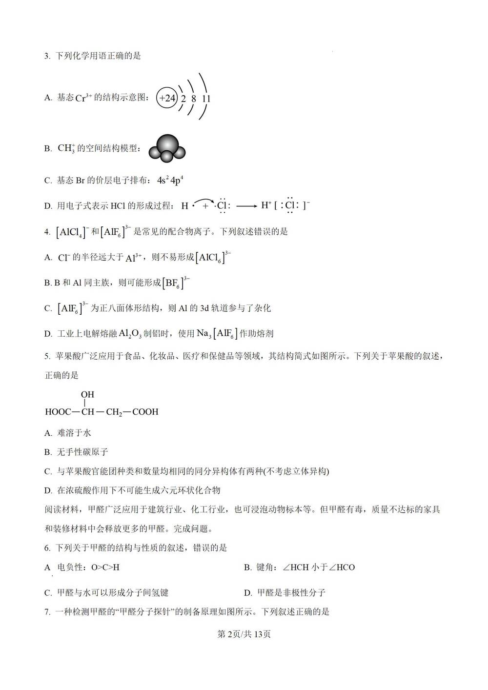 湖北省华大新高考联盟2024-2025学年高三下学期4月教学质量测评化学试卷含答案解析