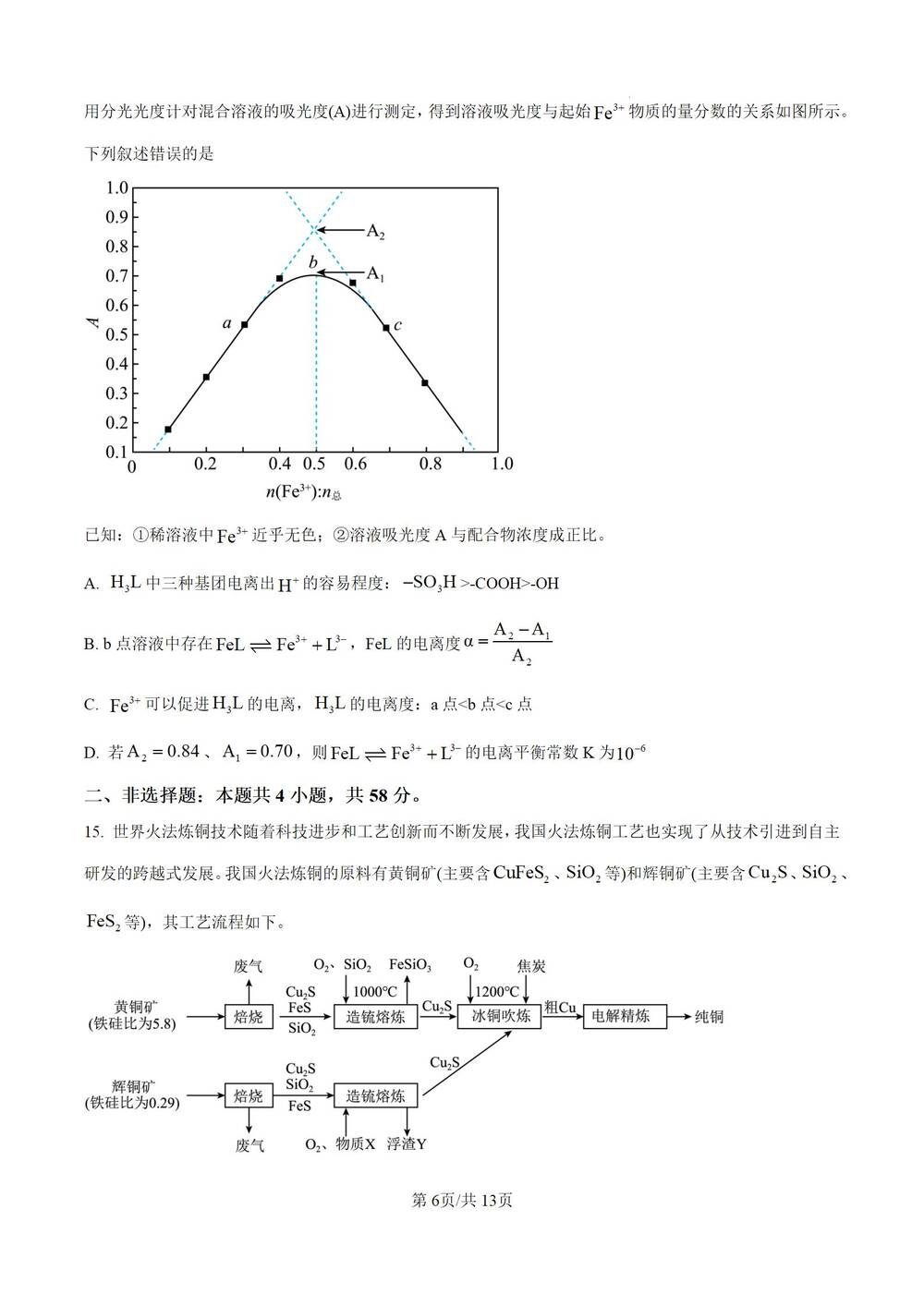 湖北省华大新高考联盟2024-2025学年高三下学期4月教学质量测评化学试卷含答案解析