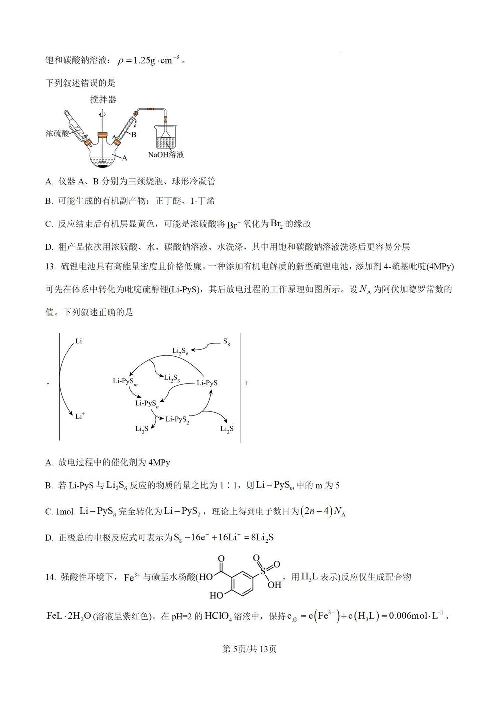 湖北省华大新高考联盟2024-2025学年高三下学期4月教学质量测评化学试卷含答案解析