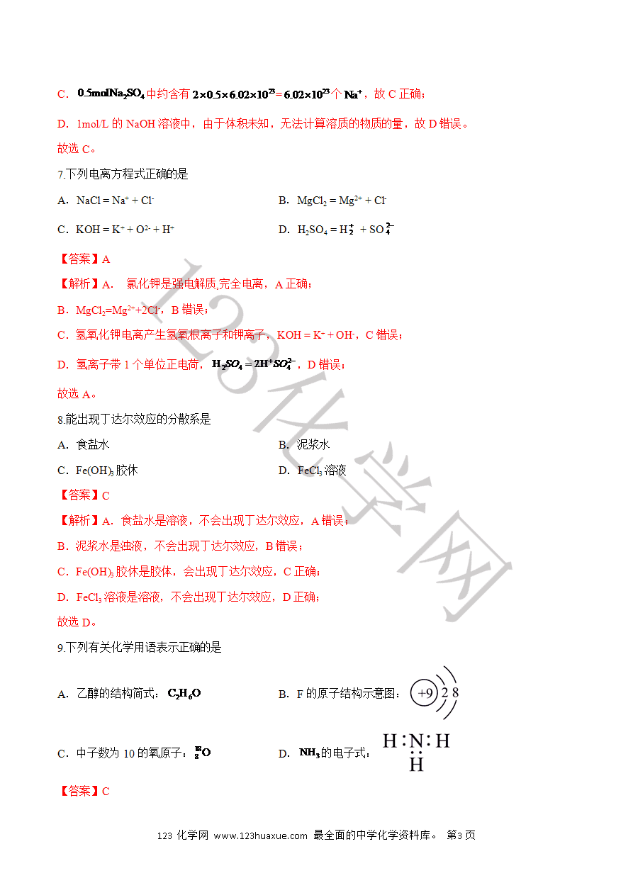 【试卷】2025年高中化学学业水平考试必备考点归纳与测试测试卷01（解析版）