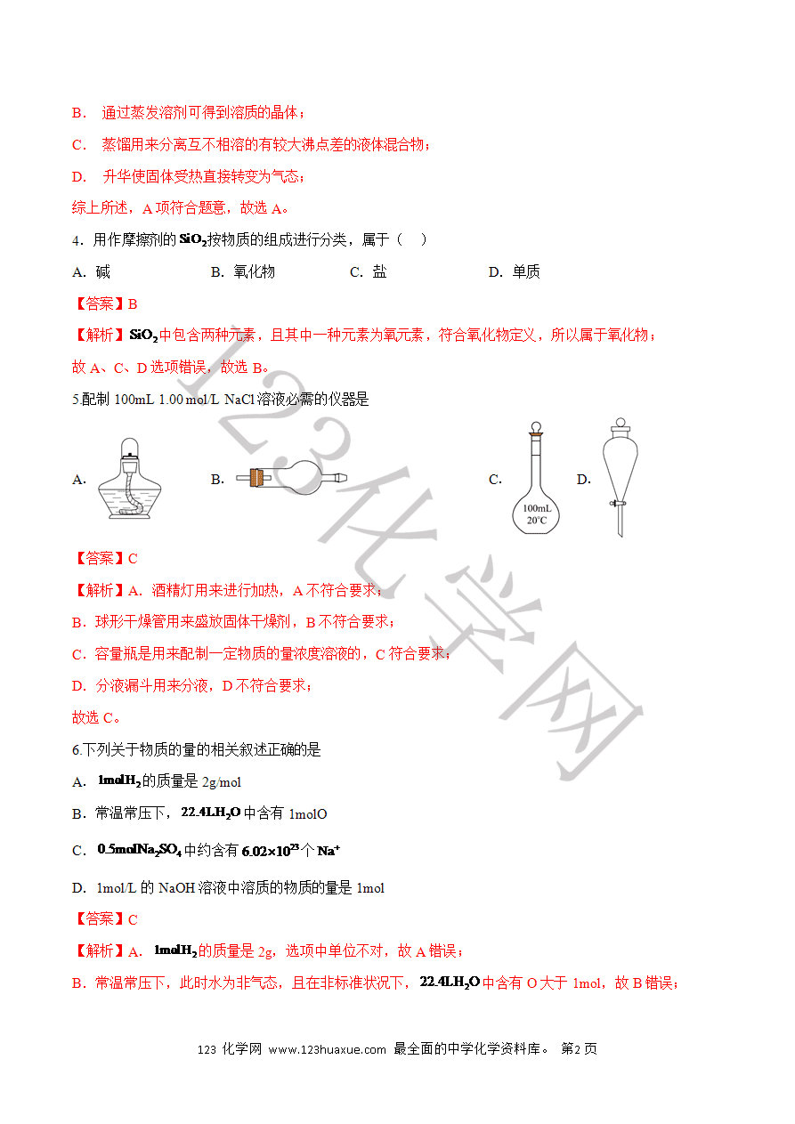 【试卷】2025年高中化学学业水平考试必备考点归纳与测试测试卷01（解析版）
