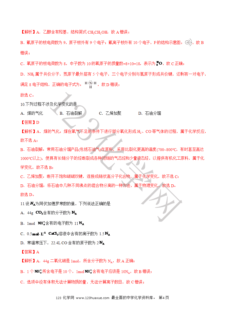 【试卷】2025年高中化学学业水平考试必备考点归纳与测试测试卷01（解析版）