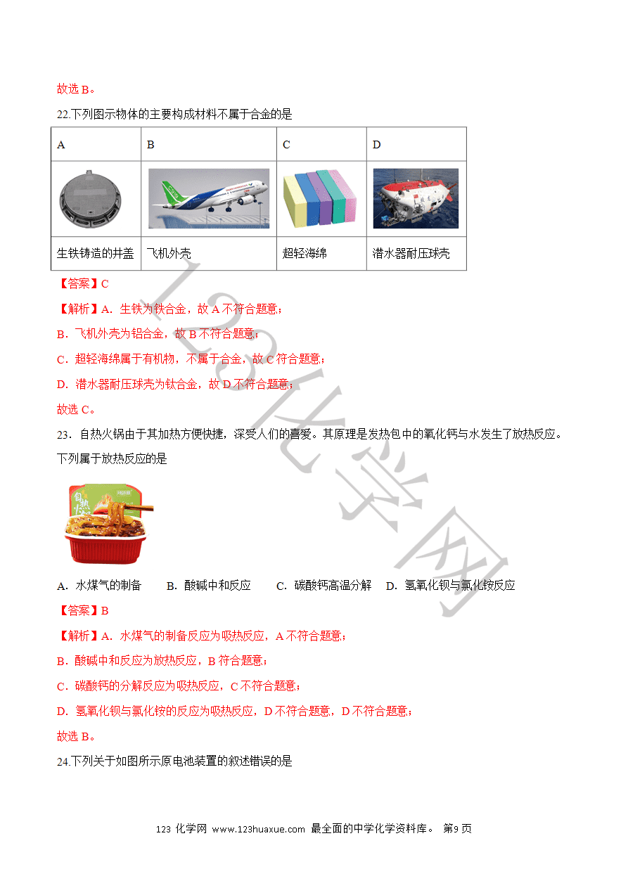 【试卷】2025年高中化学学业水平考试必备考点归纳与测试测试卷01（解析版）