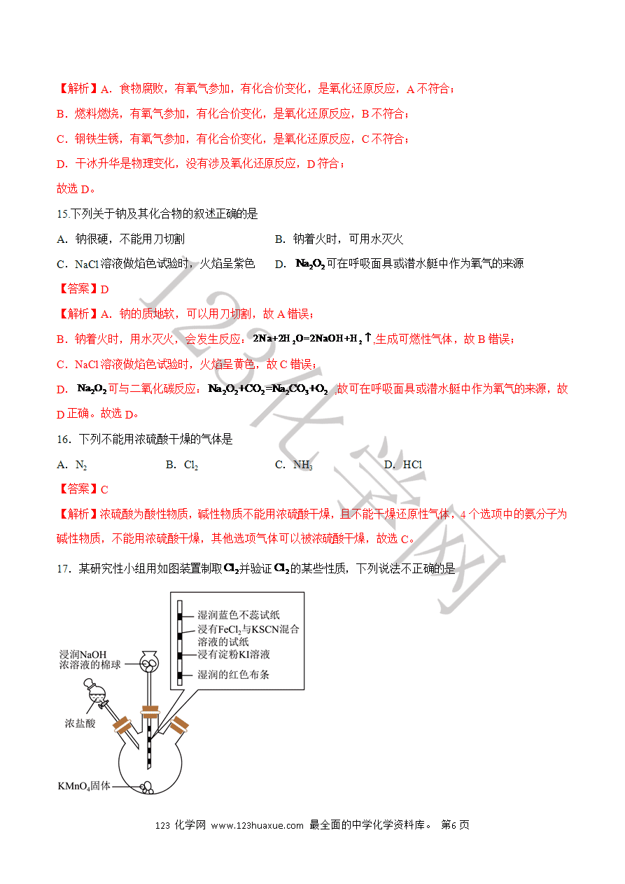 【试卷】2025年高中化学学业水平考试必备考点归纳与测试测试卷01（解析版）