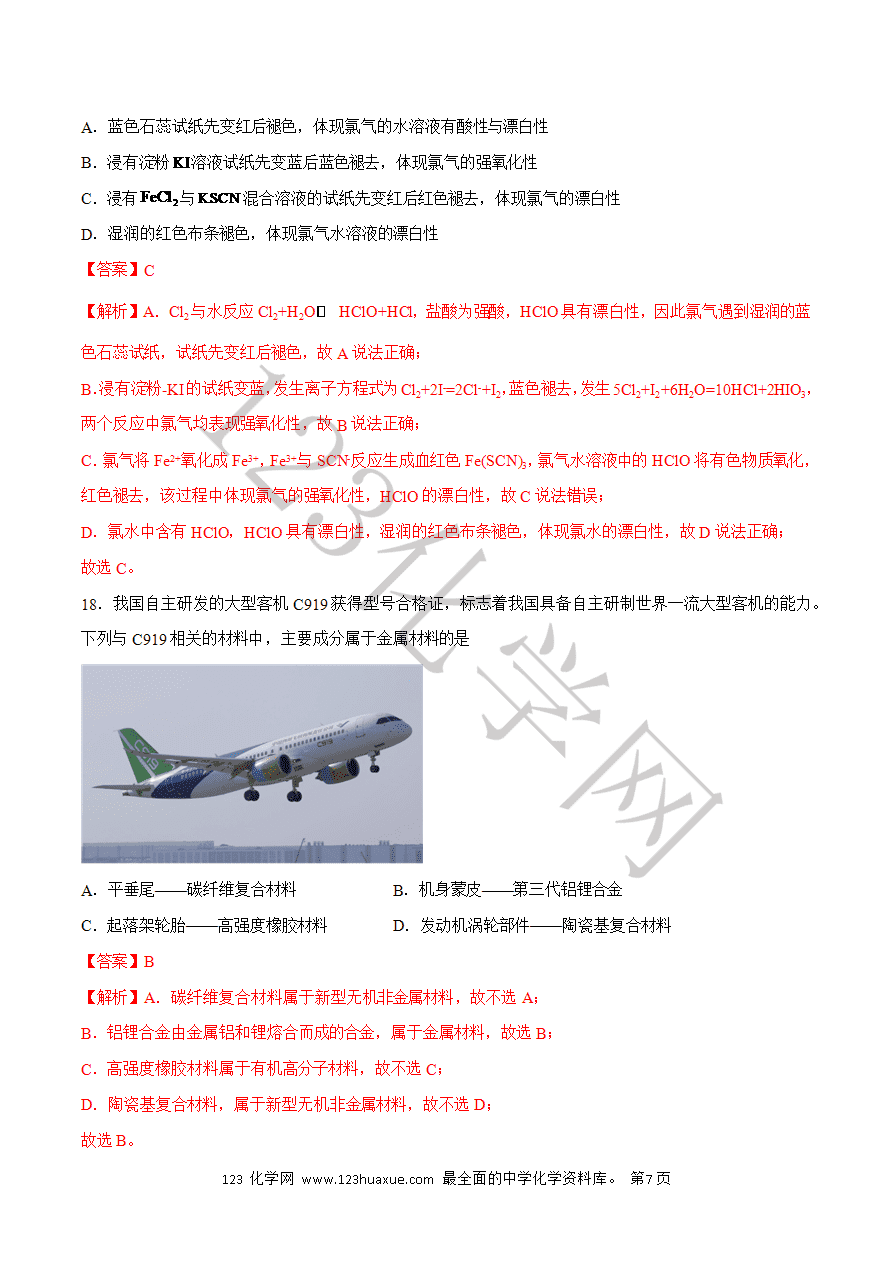 【试卷】2025年高中化学学业水平考试必备考点归纳与测试测试卷01（解析版）