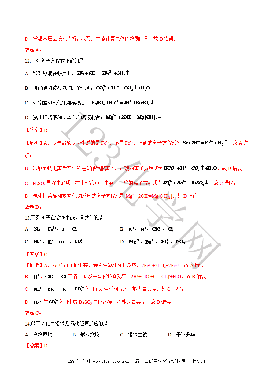 【试卷】2025年高中化学学业水平考试必备考点归纳与测试测试卷01（解析版）