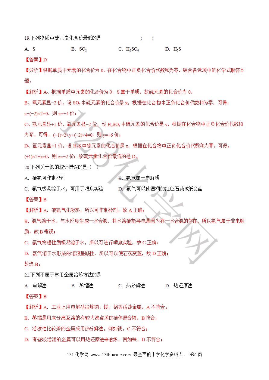 【试卷】2025年高中化学学业水平考试必备考点归纳与测试测试卷01（解析版）