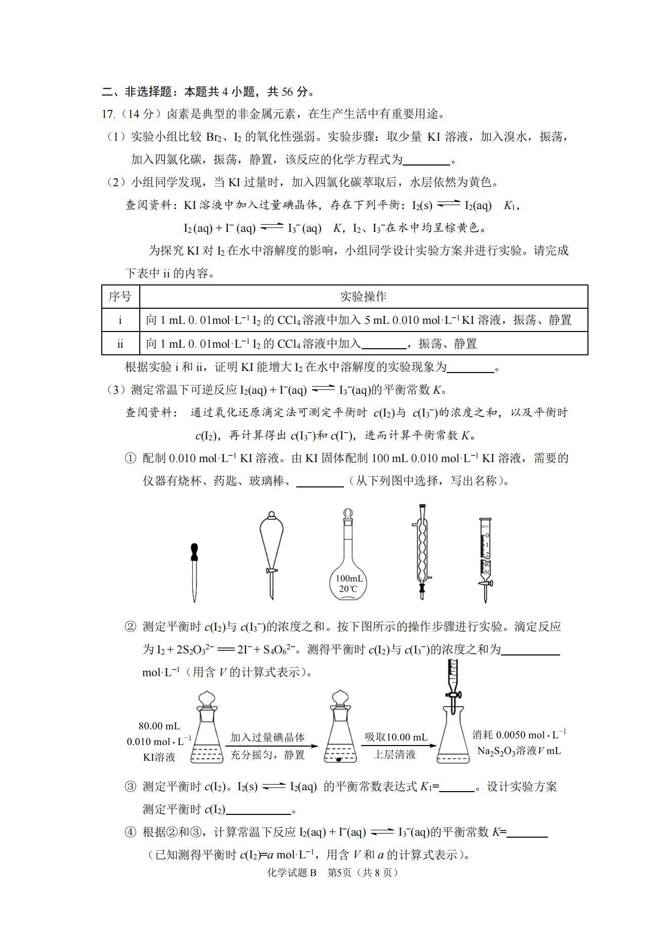 2025届广东省广州市高三年级12月调研测试化学试题及参考答案pdf版