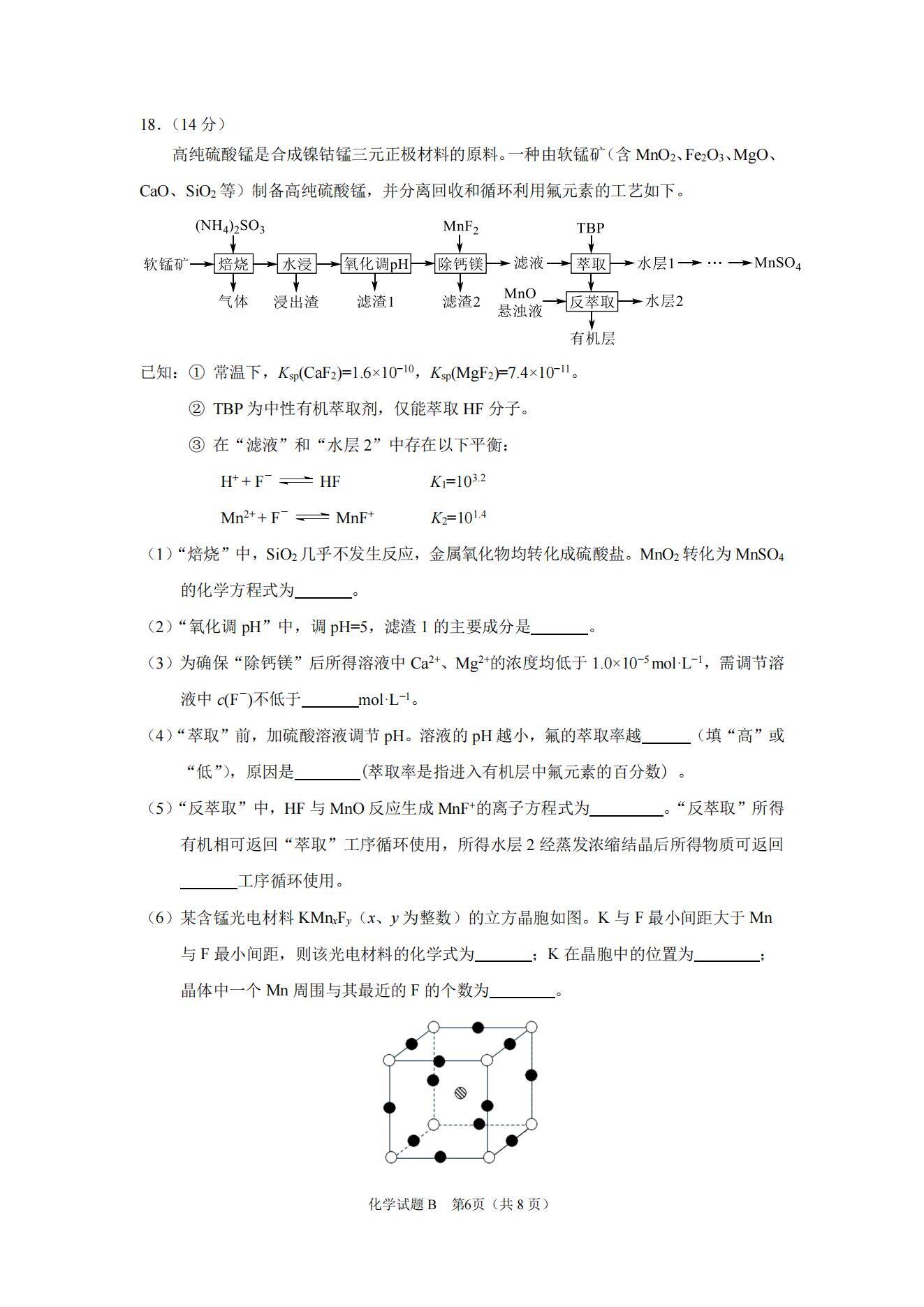 2025届广东省广州市高三年级12月调研测试化学试题及参考答案pdf版