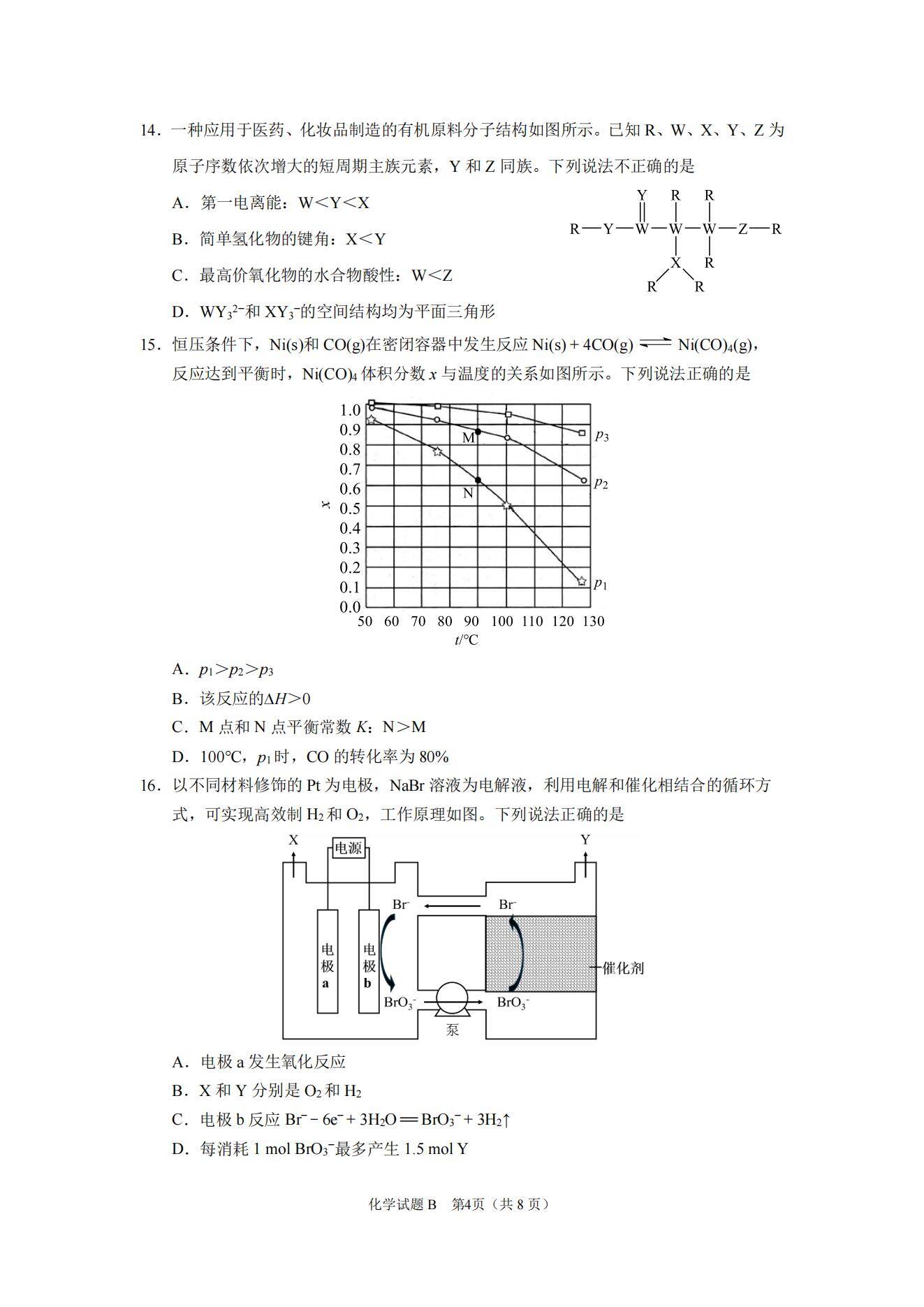 2025届广东省广州市高三年级12月调研测试化学试题及参考答案pdf版