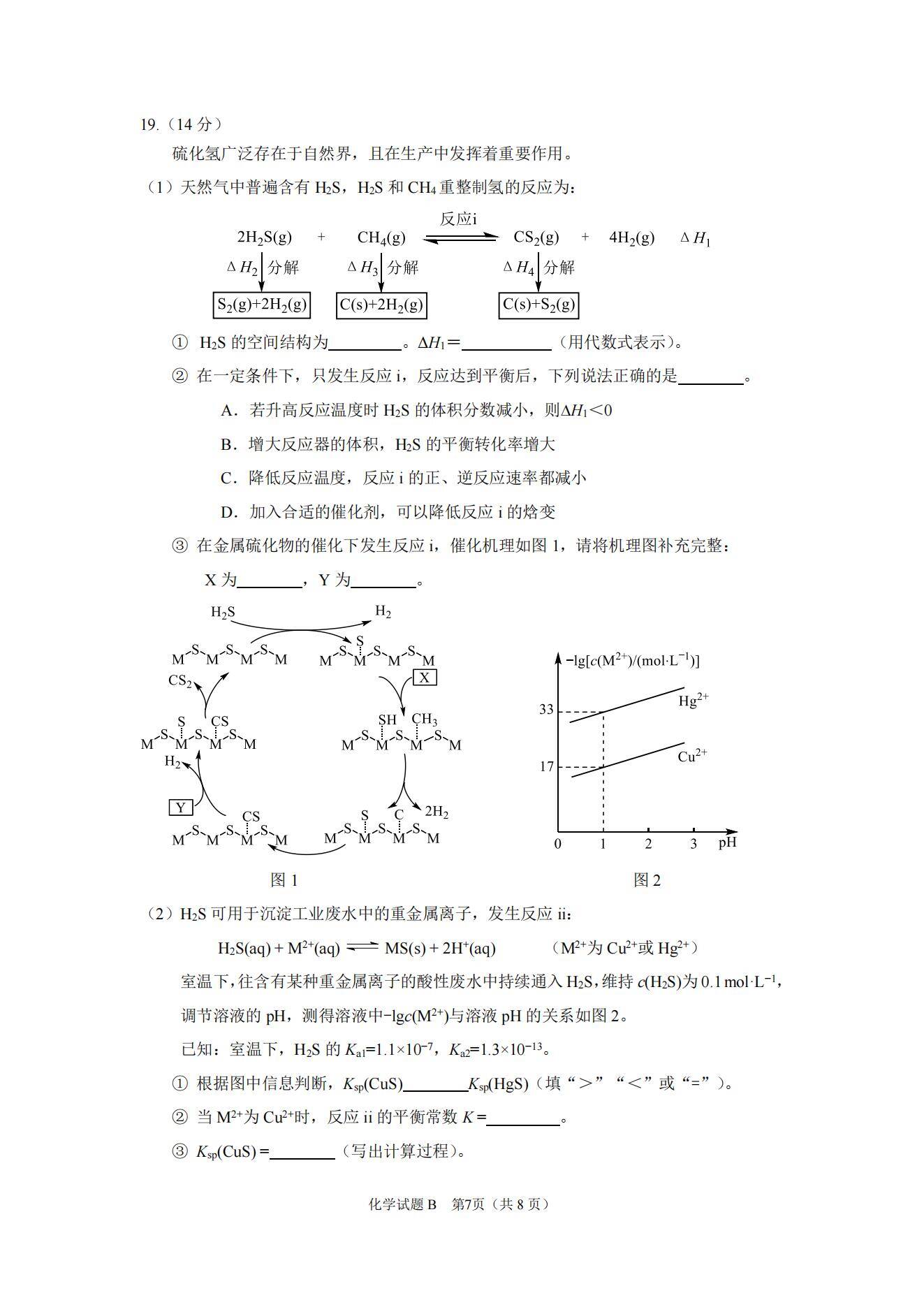 2025届广东省广州市高三年级12月调研测试化学试题及参考答案pdf版