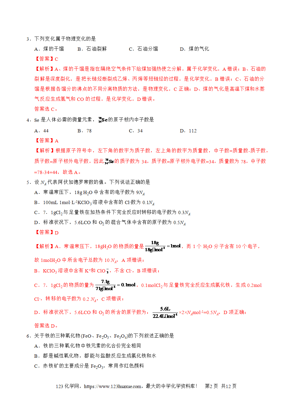 山东省2025年夏季普通高中学业水平合格考试化学仿真模拟卷03考试版+答案+解析+答题卡