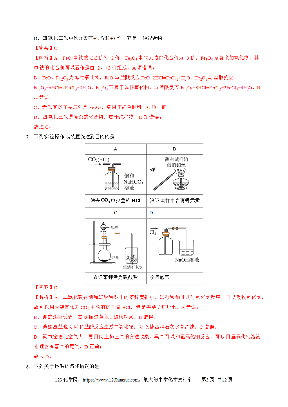 山东省2025年夏季普通高中学业水平合格考试化学仿真模拟卷03考试版+答案+解析+答题卡