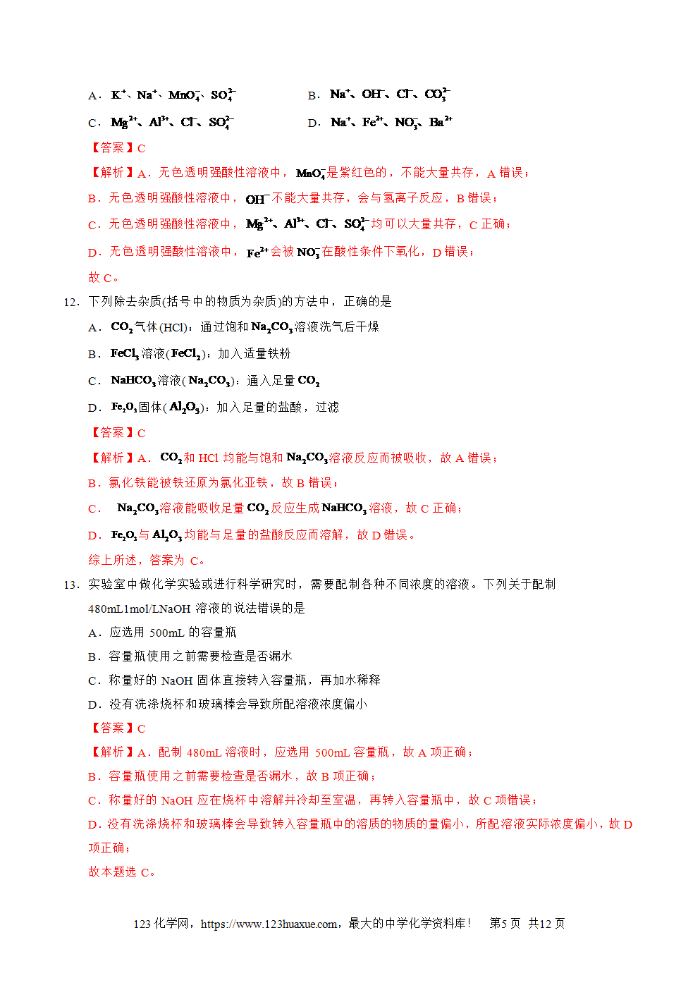山东省2025年夏季普通高中学业水平合格考试化学仿真模拟卷03考试版+答案+解析+答题卡
