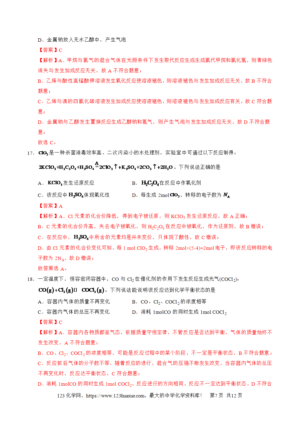山东省2025年夏季普通高中学业水平合格考试化学仿真模拟卷03考试版+答案+解析+答题卡