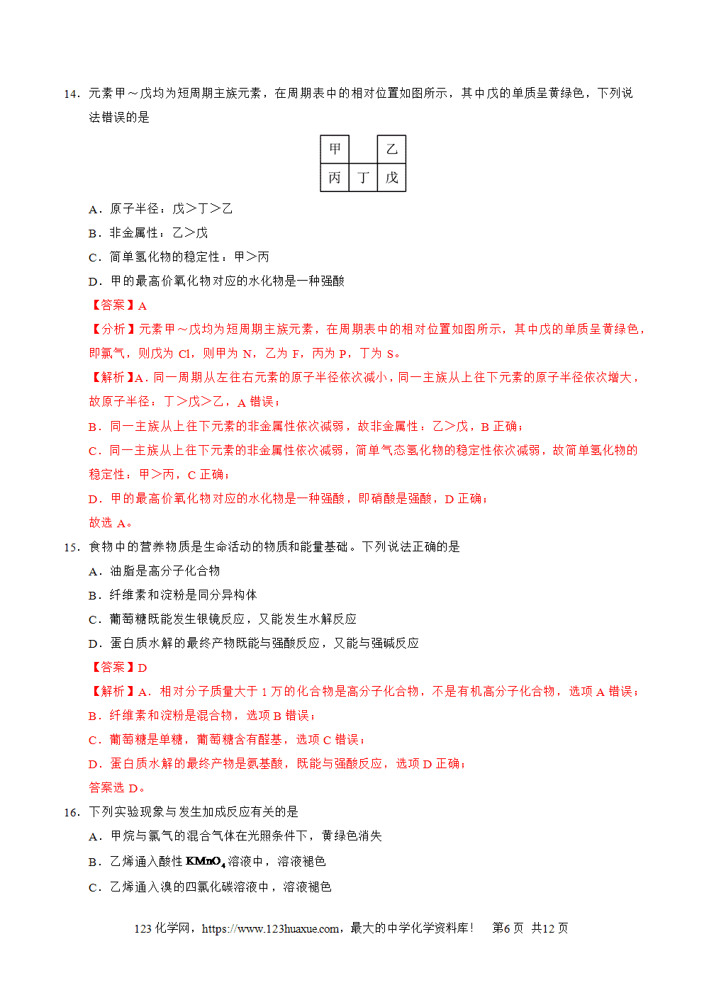山东省2025年夏季普通高中学业水平合格考试化学仿真模拟卷03考试版+答案+解析+答题卡