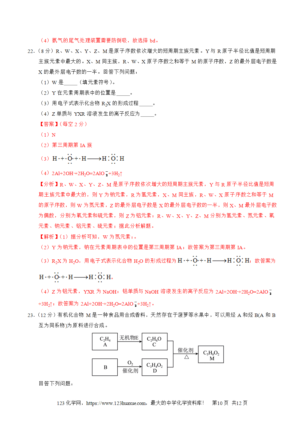 山东省2025年夏季普通高中学业水平合格考试化学仿真模拟卷03考试版+答案+解析+答题卡