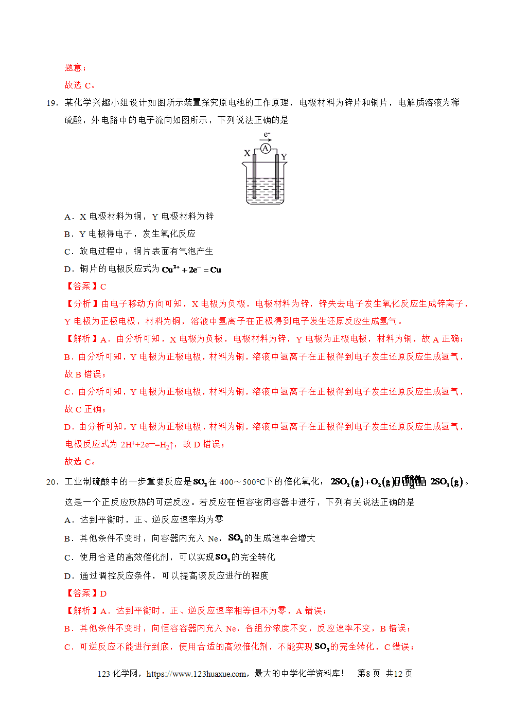 山东省2025年夏季普通高中学业水平合格考试化学仿真模拟卷03考试版+答案+解析+答题卡