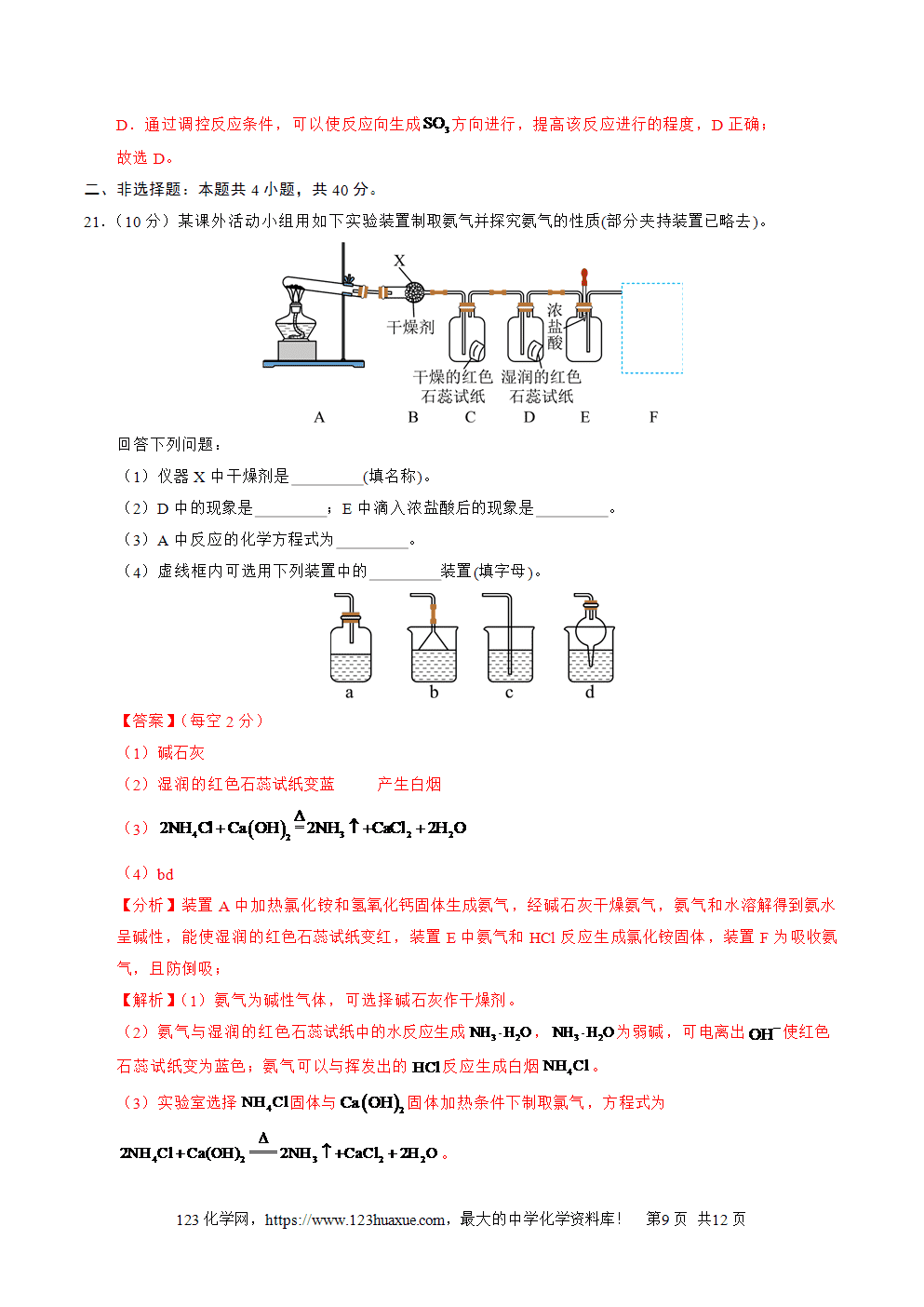 山东省2025年夏季普通高中学业水平合格考试化学仿真模拟卷03考试版+答案+解析+答题卡