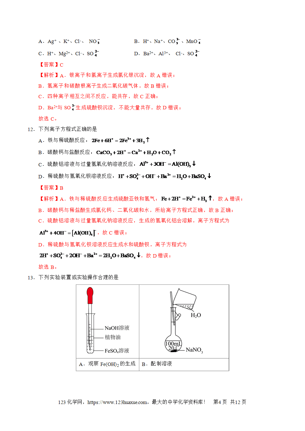 山东省2025年夏季普通高中学业水平合格考试化学仿真模拟卷(全解全析)-4 山东省2025年夏季普通高中学业水平合格考试化学仿真模拟卷02试卷+答案+答题卡+解析