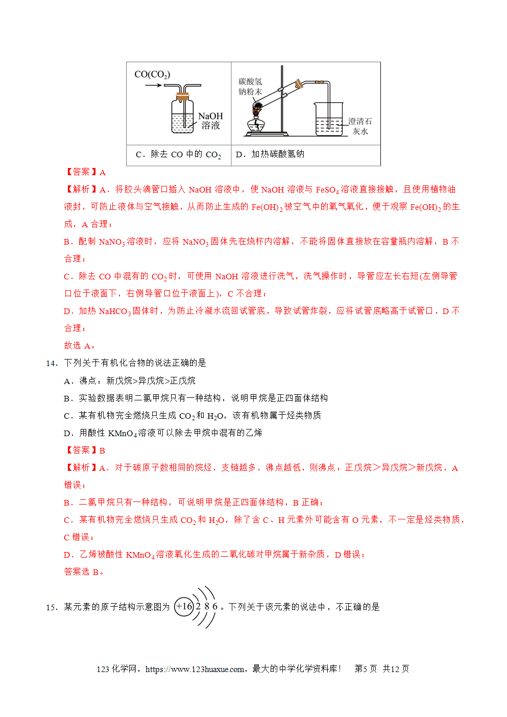 山东省2025年夏季普通高中学业水平合格考试化学仿真模拟卷(全解全析)-5 山东省2025年夏季普通高中学业水平合格考试化学仿真模拟卷02试卷+答案+答题卡+解析