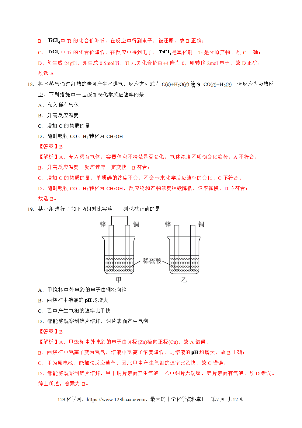 山东省2025年夏季普通高中学业水平合格考试化学仿真模拟卷(全解全析)-7 山东省2025年夏季普通高中学业水平合格考试化学仿真模拟卷02试卷+答案+答题卡+解析