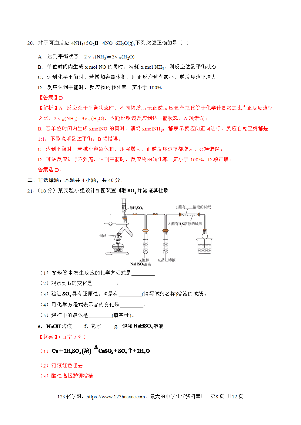 山东省2025年夏季普通高中学业水平合格考试化学仿真模拟卷(全解全析)-8 山东省2025年夏季普通高中学业水平合格考试化学仿真模拟卷02试卷+答案+答题卡+解析