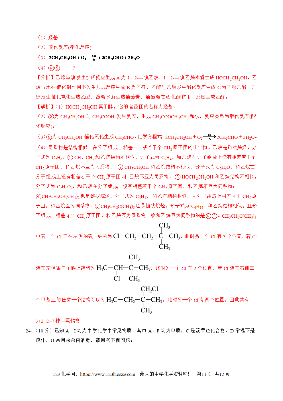 山东省2025年夏季普通高中学业水平合格考试化学仿真模拟卷(全解全析)-11 山东省2025年夏季普通高中学业水平合格考试化学仿真模拟卷02试卷+答案+答题卡+解析
