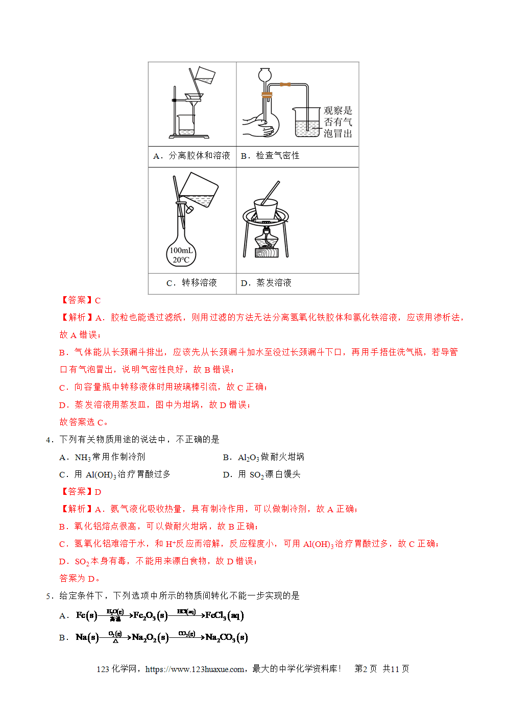 山东省2025年夏季普通高中学业水平合格考试化学仿真模拟卷01试卷+答案+答题卡+解析