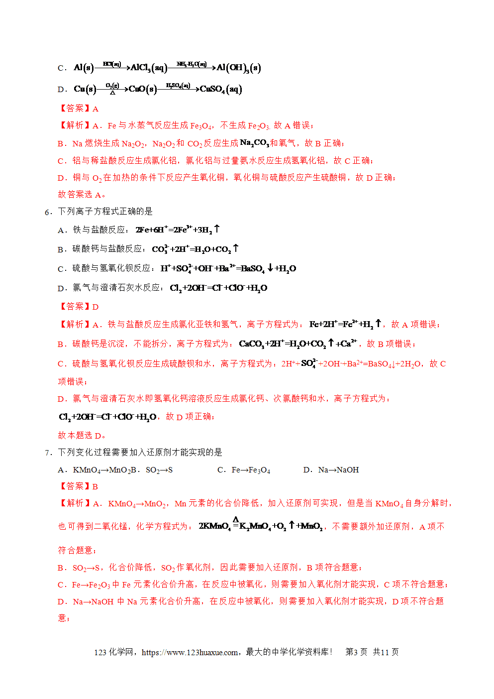 山东省2025年夏季普通高中学业水平合格考试化学仿真模拟卷01试卷+答案+答题卡+解析