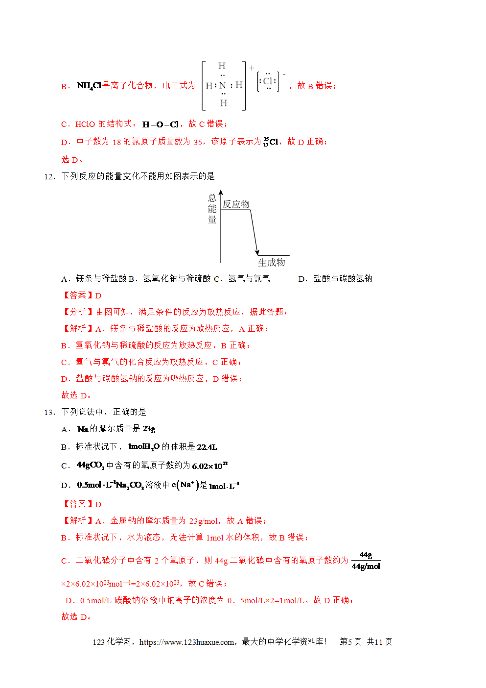 山东省2025年夏季普通高中学业水平合格考试化学仿真模拟卷01试卷+答案+答题卡+解析