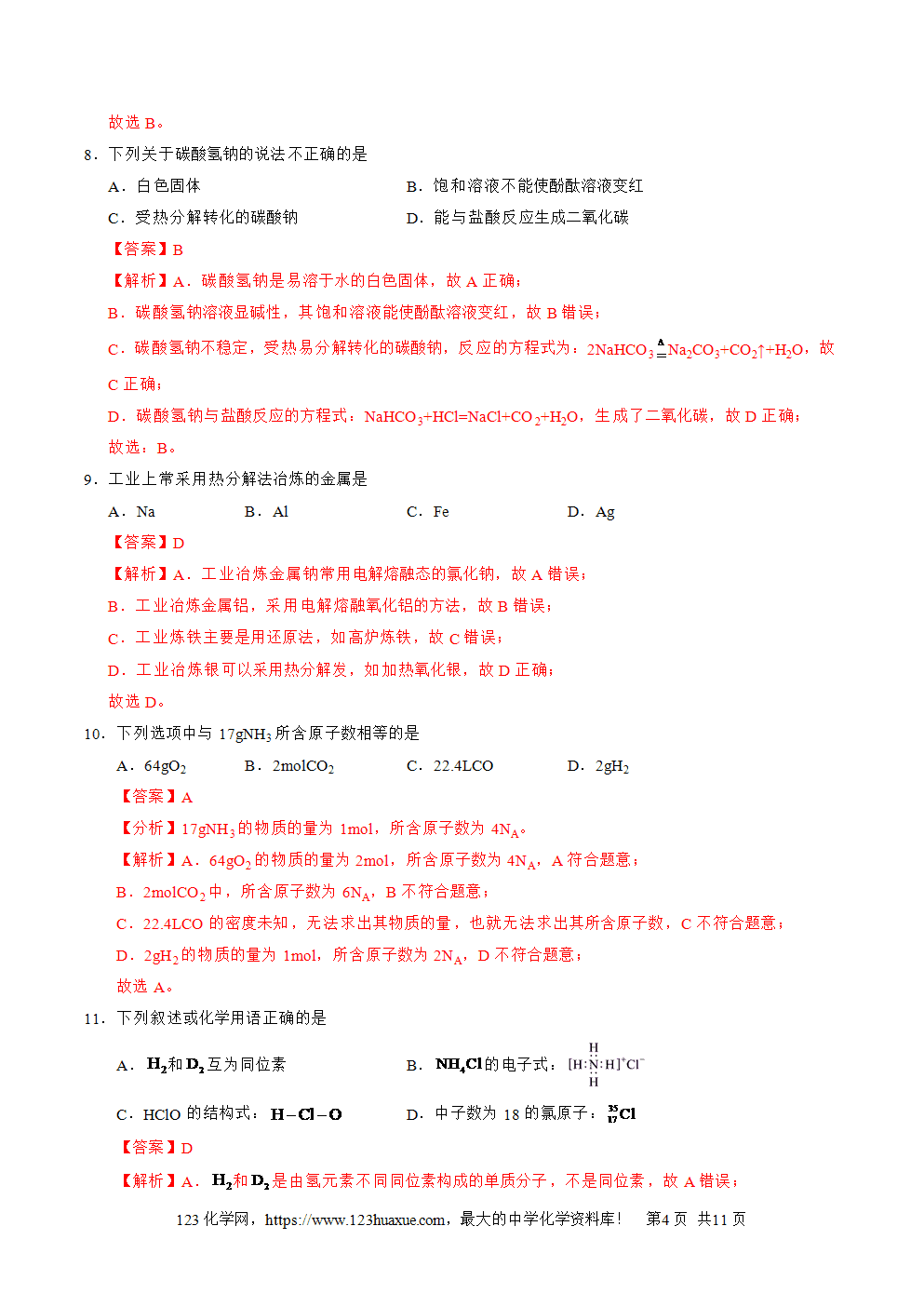 山东省2025年夏季普通高中学业水平合格考试化学仿真模拟卷01试卷+答案+答题卡+解析