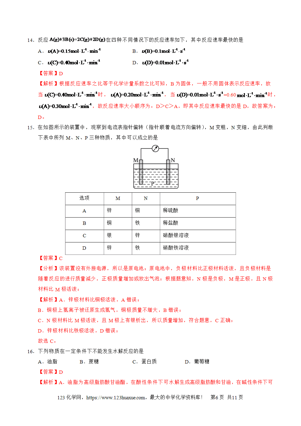山东省2025年夏季普通高中学业水平合格考试化学仿真模拟卷01试卷+答案+答题卡+解析