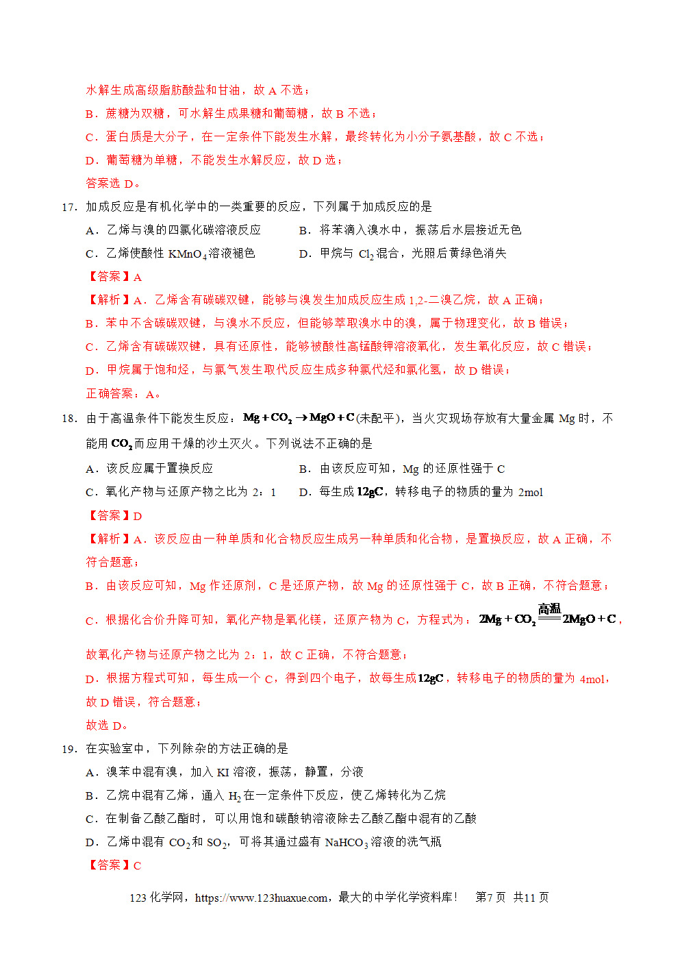 山东省2025年夏季普通高中学业水平合格考试化学仿真模拟卷01试卷+答案+答题卡+解析