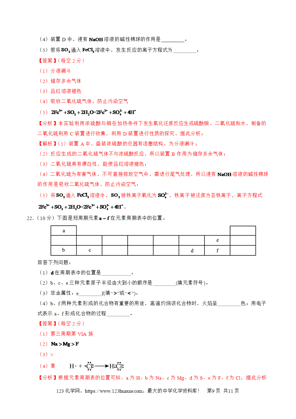 山东省2025年夏季普通高中学业水平合格考试化学仿真模拟卷01试卷+答案+答题卡+解析