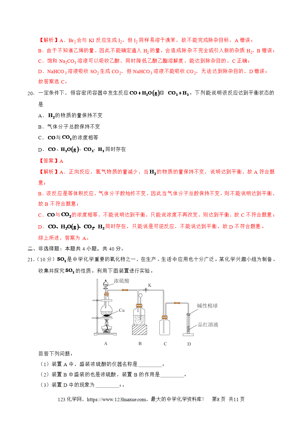 山东省2025年夏季普通高中学业水平合格考试化学仿真模拟卷01试卷+答案+答题卡+解析