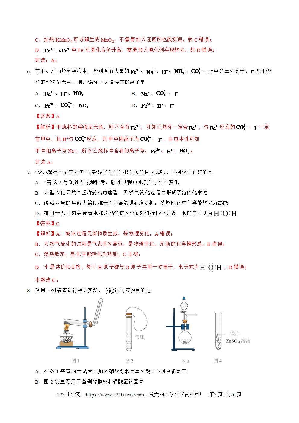 2025年广东省第二次普通高中学业水平合格性考试化学仿真模拟卷03(全解全析)-3 2025年广东省第二次普通高中学业水平合格性考试化学仿真模拟卷03含答案解析及答题卡