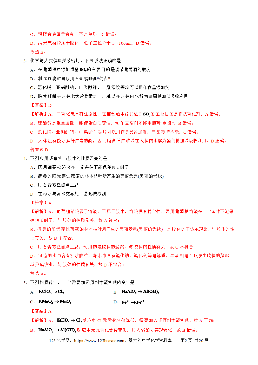2025年广东省第二次普通高中学业水平合格性考试化学仿真模拟卷03(全解全析)-2 2025年广东省第二次普通高中学业水平合格性考试化学仿真模拟卷03含答案解析及答题卡