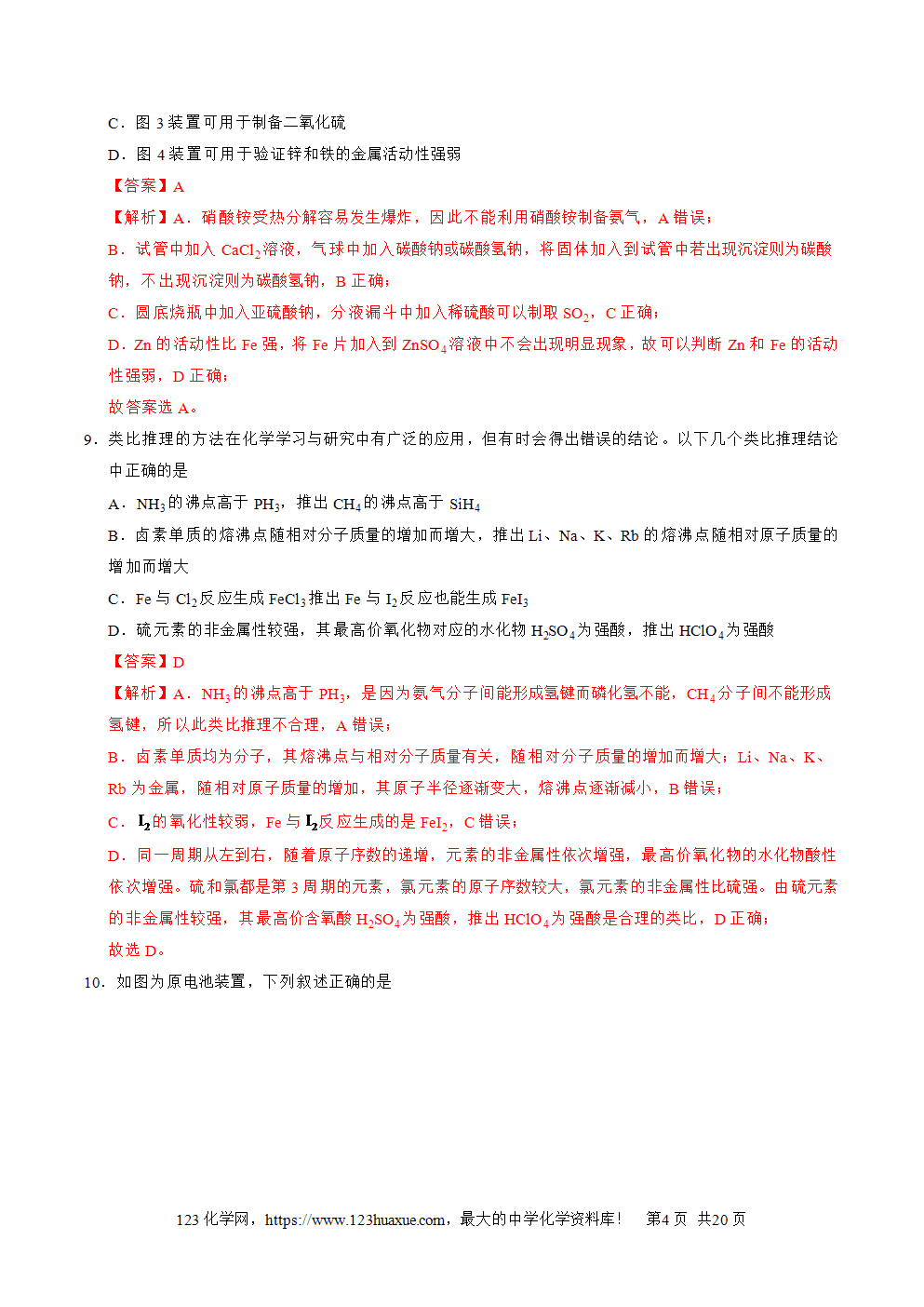 2025年广东省第二次普通高中学业水平合格性考试化学仿真模拟卷03(全解全析)-4 2025年广东省第二次普通高中学业水平合格性考试化学仿真模拟卷03含答案解析及答题卡