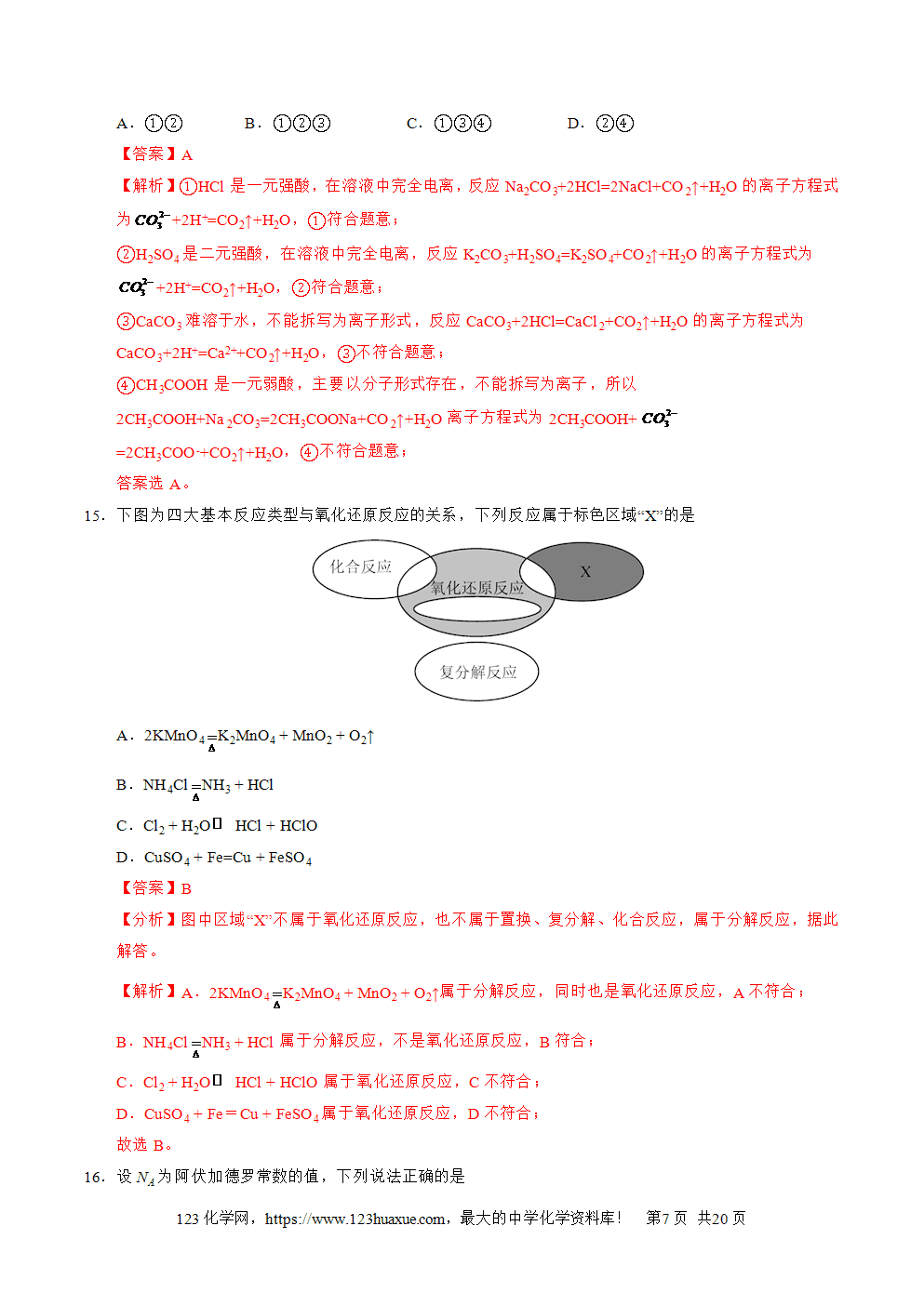 2025年广东省第二次普通高中学业水平合格性考试化学仿真模拟卷03(全解全析)-7 2025年广东省第二次普通高中学业水平合格性考试化学仿真模拟卷03含答案解析及答题卡
