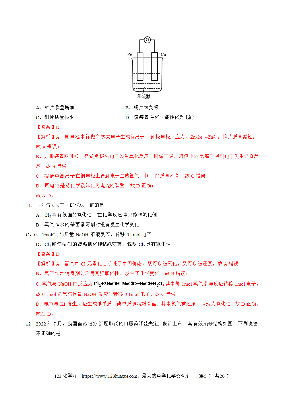 2025年广东省第二次普通高中学业水平合格性考试化学仿真模拟卷03(全解全析)-5 2025年广东省第二次普通高中学业水平合格性考试化学仿真模拟卷03含答案解析及答题卡